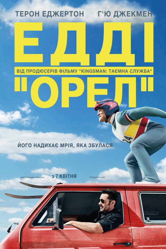 Едді "Орел" / Eddie the Eagle (2016) 720p Ukr/Eng | Sub Ukr/Eng