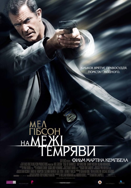 постер Межа темряви / Edge of Darkness (2010)