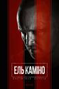 Ель Каміно: Пуститися берега / El Camino: A Breaking Bad Movie (2019)