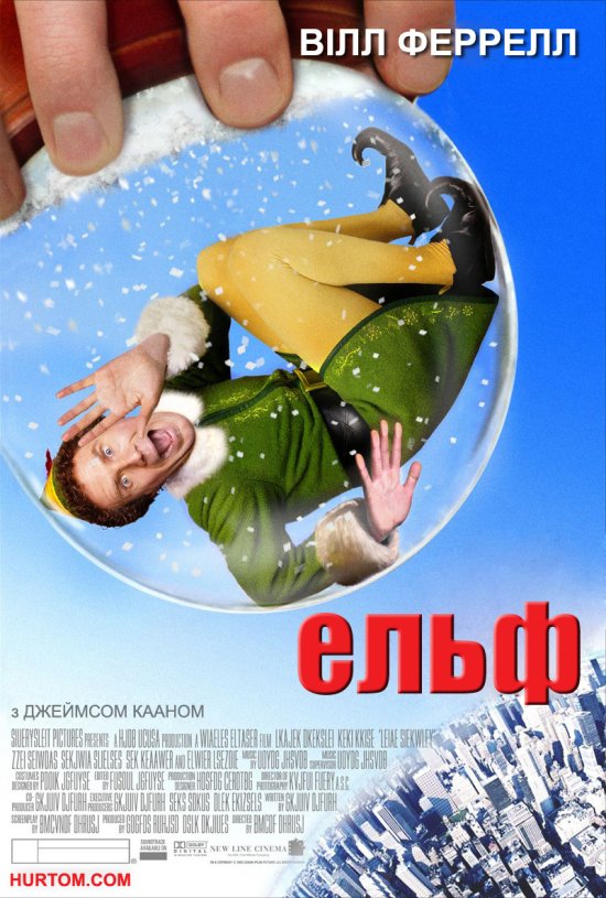 постер Ельф / Elf (2003)