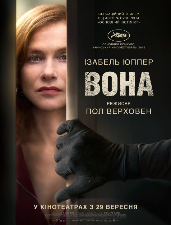 постер Вона / Elle (2016)