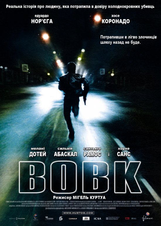 постер Вовк / El lobo (2004)