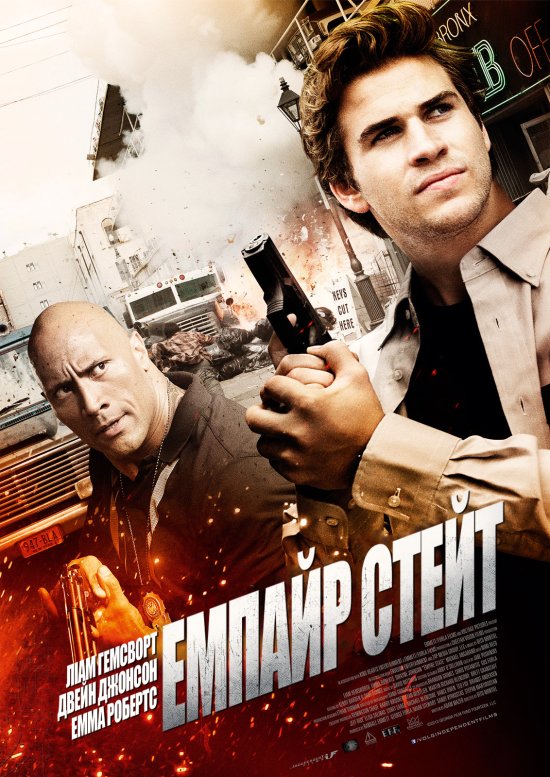 постер Емпайр Стейт / Empire State (2013)