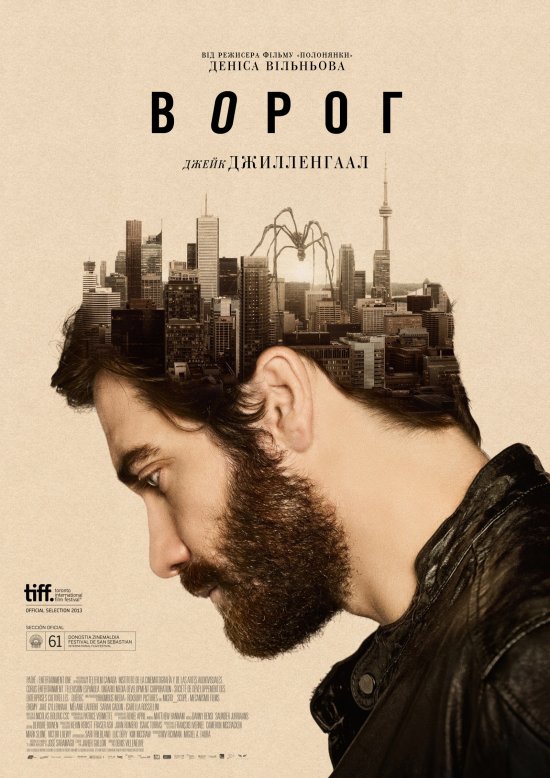 постер Ворог / Enemy (2013)