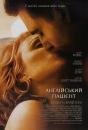 Англійський пацієнт / The English Patient (1996)