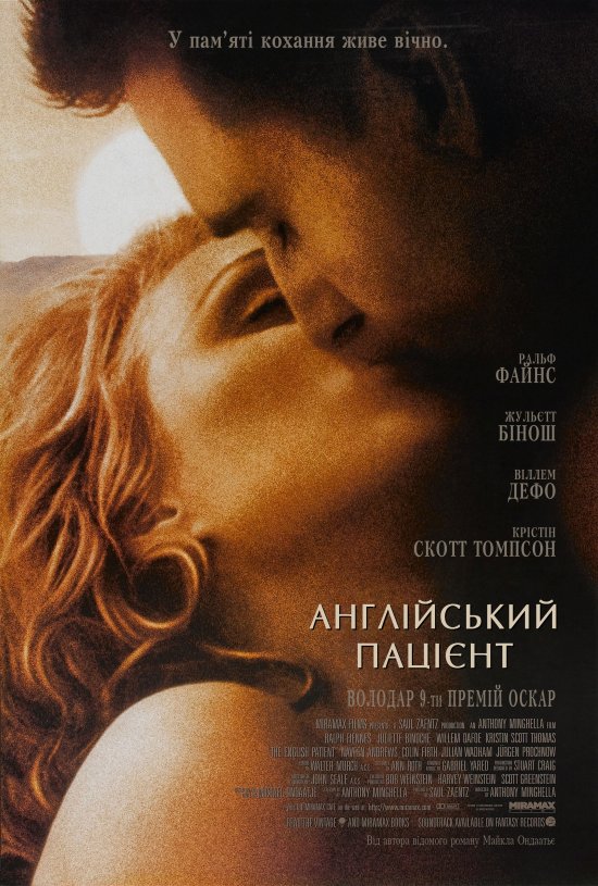 постер Англійський пацієнт / The English Patient (1996)