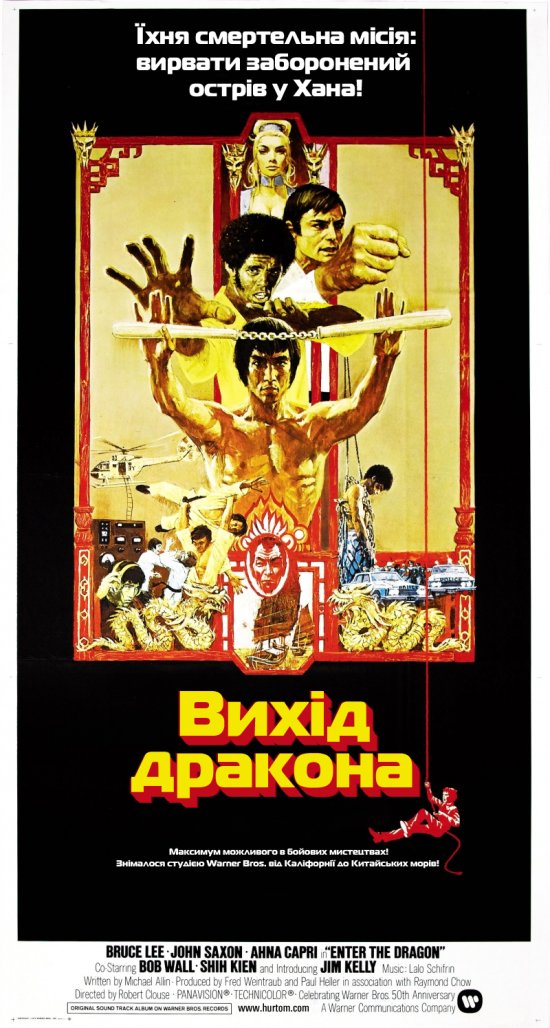 постер Вихід дракона / Enter The Dragon (1973)