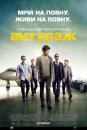 Антураж / Entourage (2015)