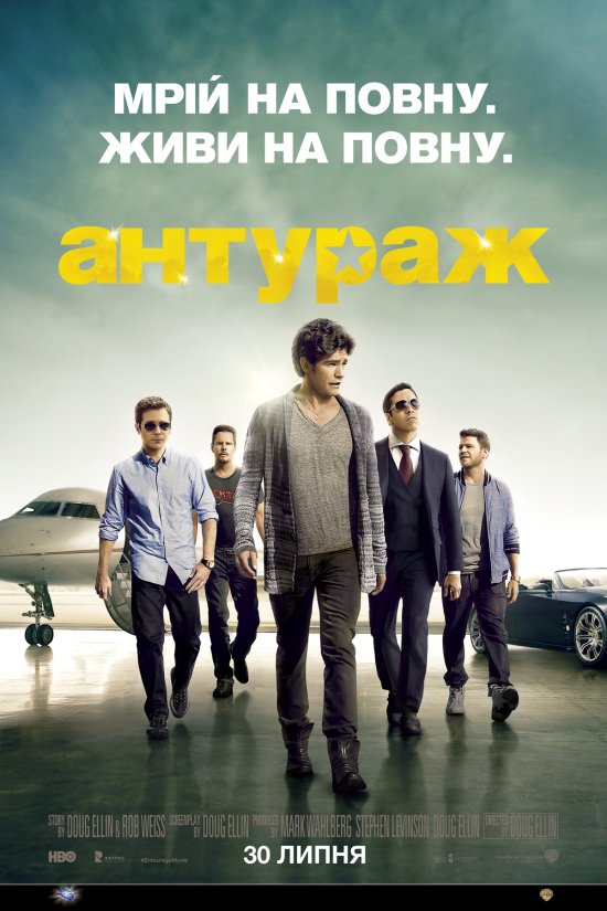 постер Антураж / Entourage (2015)