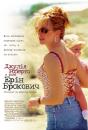 Ерін Брокович / Erin Brockovich (2000)