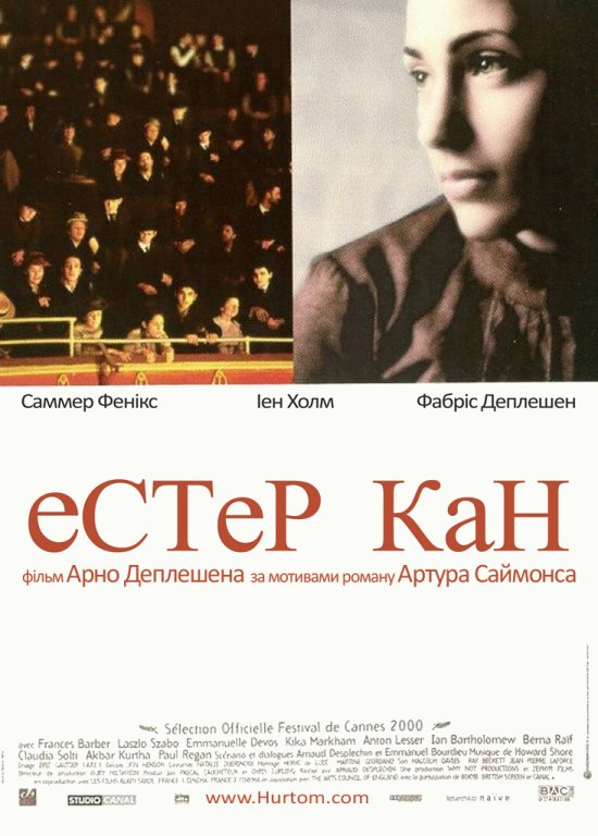 постер Естер Кан / Esther Kahn (2000)