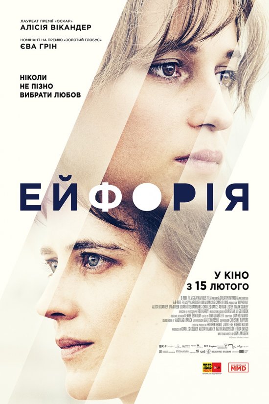 постер Ейфорія / Euphoria (2017)