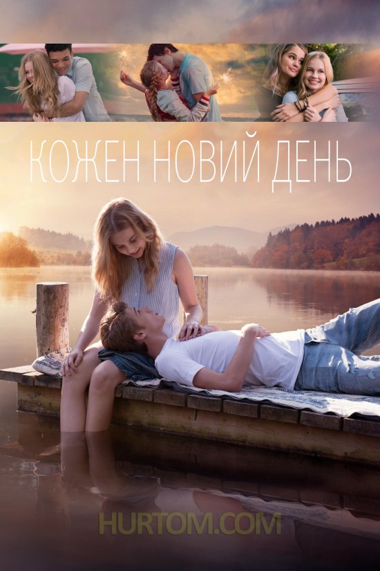 постер Кожен новий день / Every Day (2018)