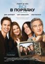 Всі в порядку / Everybody's Fine (2009)