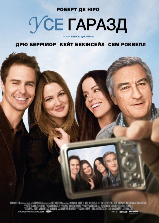 постер Усе гаразд / Всі в порядку / Everybody's Fine (2009) 