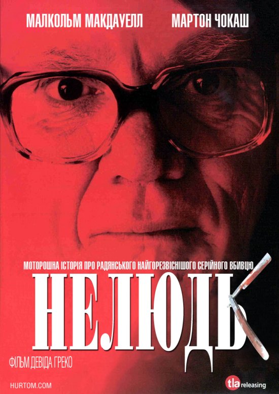 постер Нелюдь / Евіленко / Evilenko (2004)