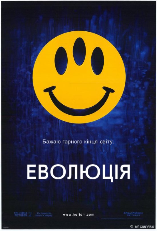 постер Еволюція / Evolution (2001)