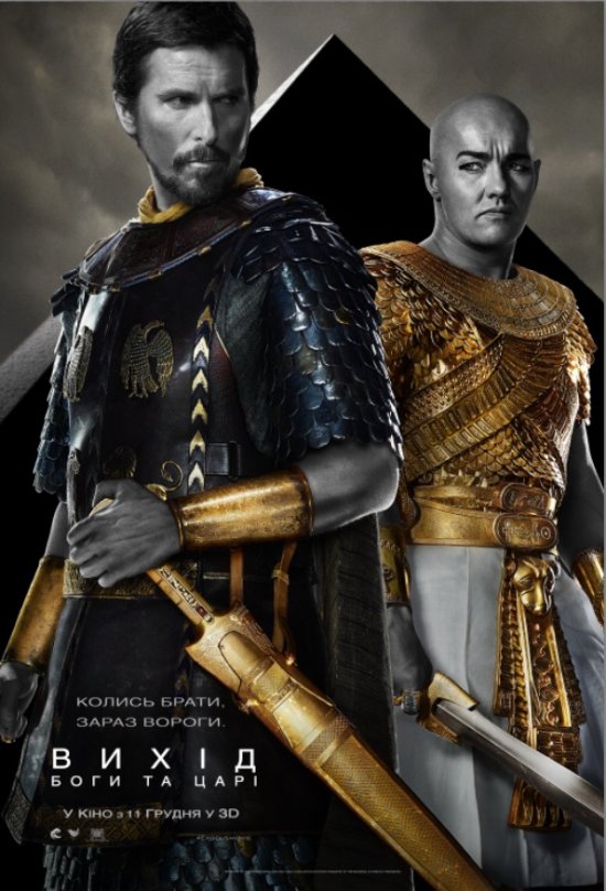 постер Вихід. Боги та Царі / Exodus: Gods and Kings (2014)