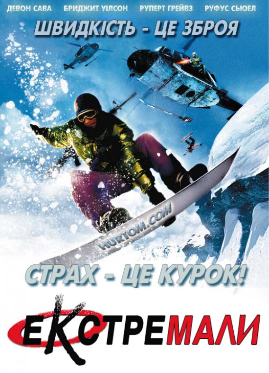 постер Екстремали / Extreme Ops (2002)