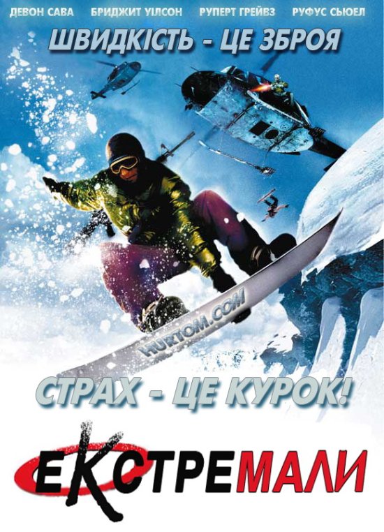 постер Екстремали / Extreme Ops (2002)