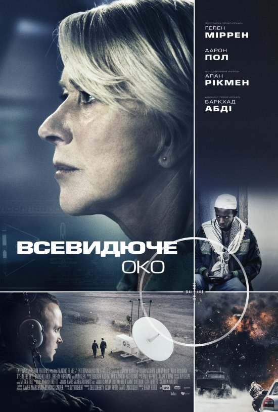 Всевидюче око / Eye in the Sky (2015) 720p Ukr/Eng | Sub Eng
