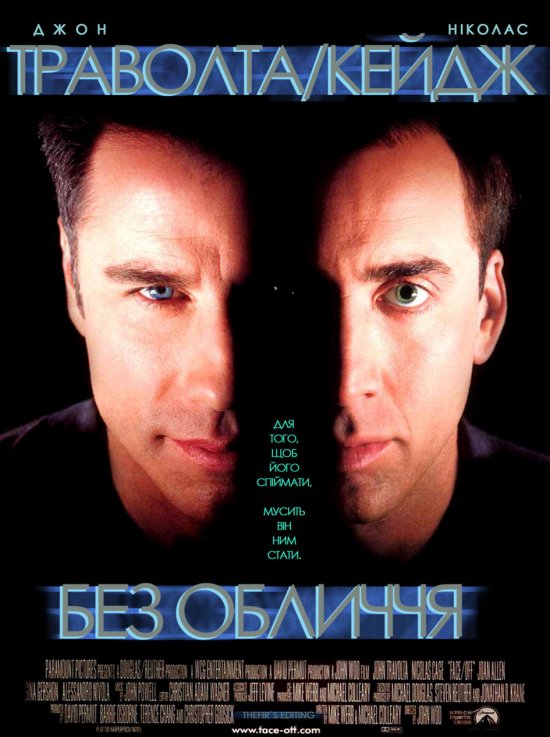 постер Без обличчя / Face/Off (1997)