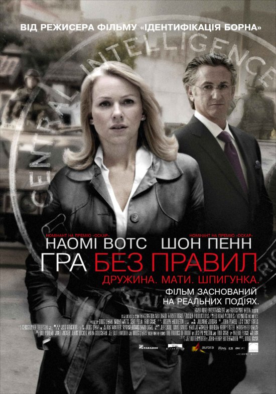 постер Гра без правил / Fair Game (2010)