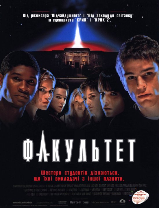 постер Факультет / The Faculty (1998)