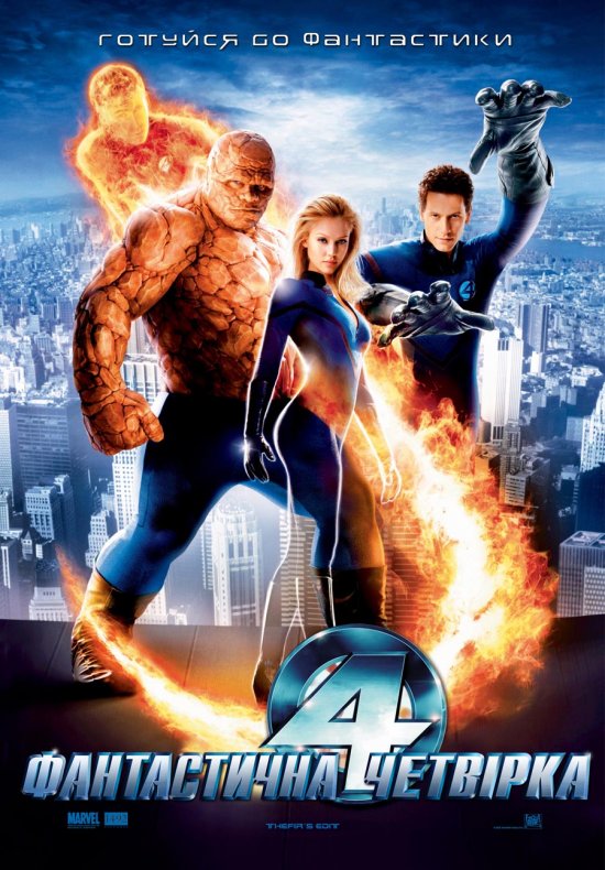 постер Фантастична четвірка / Fantastic Four (2005)