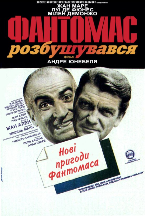 постер Фантомас розбушувався / Fantômas se déchaîne (1965