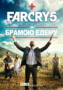 Far Cry 5: За брамою Едему / Far Cry 5: Inside Eden's Gate (2018)