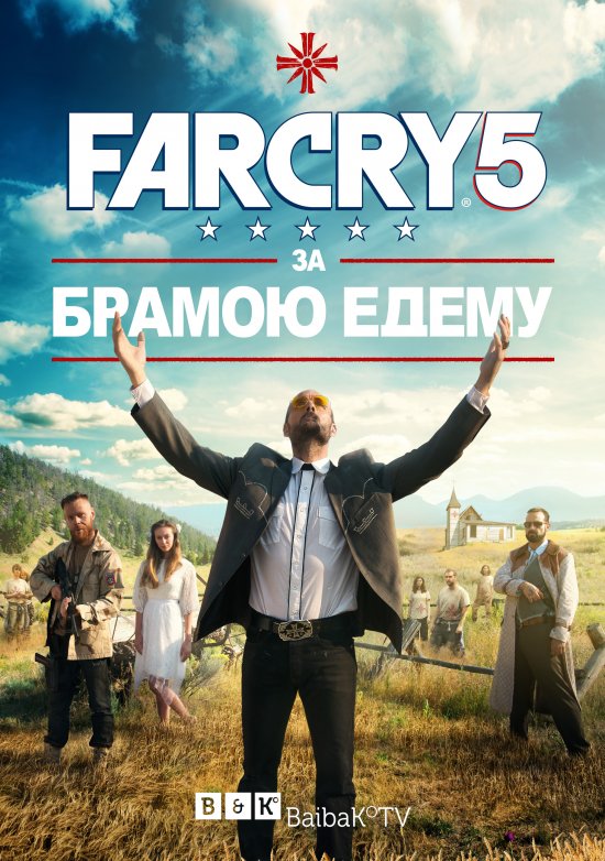 постер Far Cry 5: За брамою Едему / Far Cry 5: Inside Eden's Gate (2018)