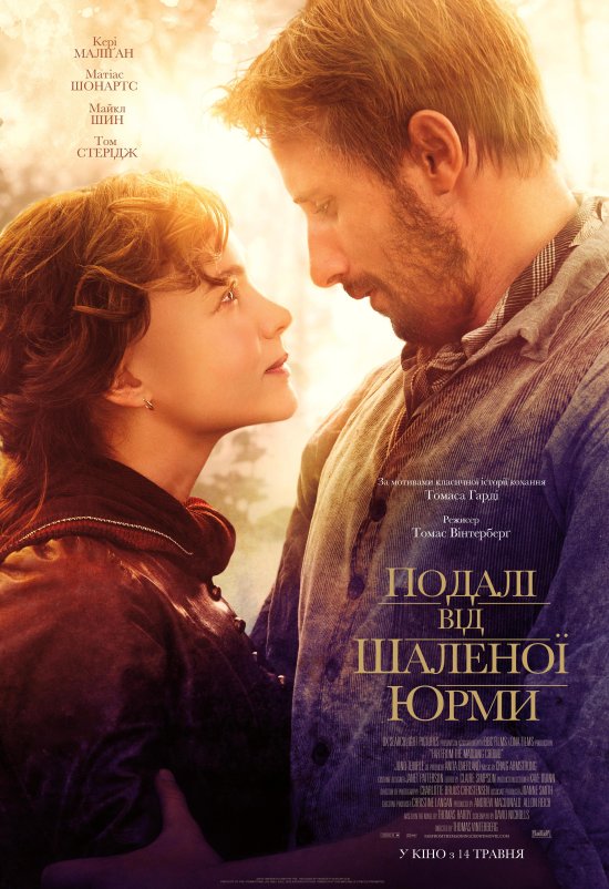 постер Подалі від шаленої юрми / Far from the Madding Crowd (2015)