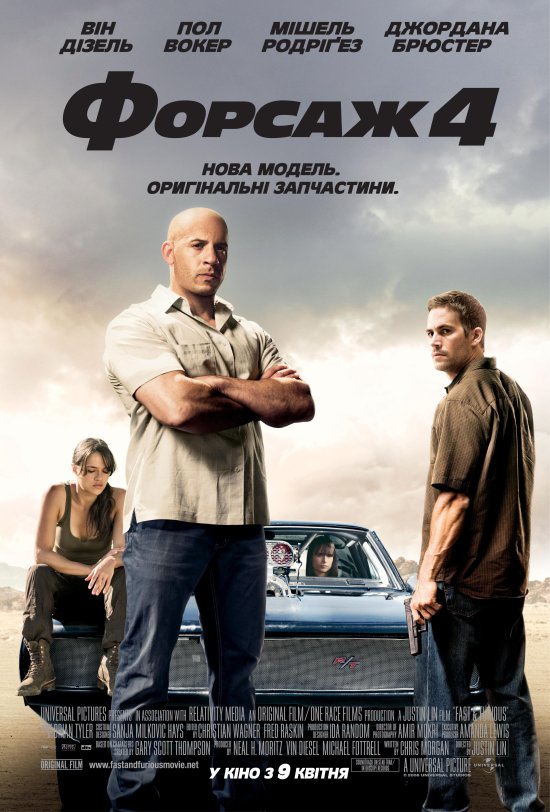 постер Форсаж 4 / Fast & Furious (2009)