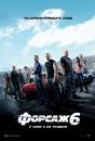 Форсаж 6 / Fast & Furious 6 (EXTENDED) (2013)