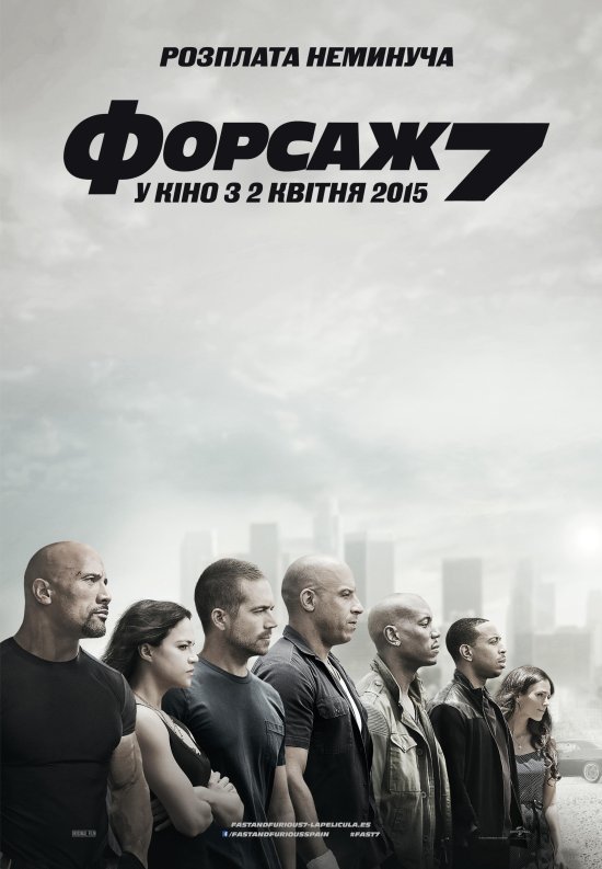 постер Форсаж 7 / Furious 7 (2015)