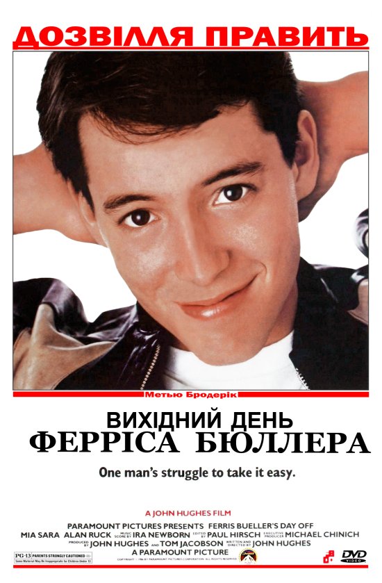 постер Вихідний день Ферріса Бюллера / Ferris Bueller's Day Off (1986)