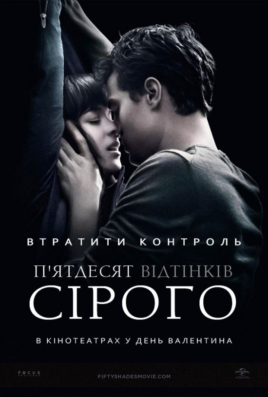 постер П'ятдесят відтінків сірого / Fifty Shades of Grey (2015)