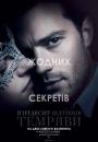 П'ятдесят відтінків темряви / Fifty Shades Darker (2017)