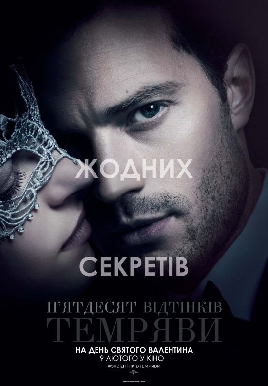 постер П'ятдесят відтінків темряви / Fifty Shades Darker (2017)