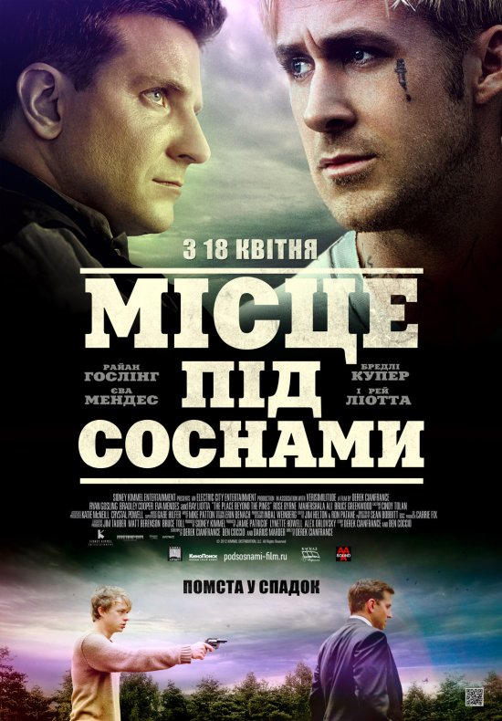 постер Місце під соснами / The Place Beyond the Pines (2012)