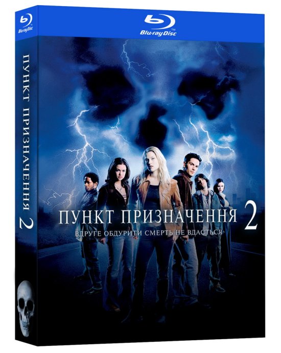 постер Пункт призначення 2 / Final Destination 2 (2003)