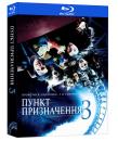 Пункт призначення 3 / Final Destination 3 (2006)