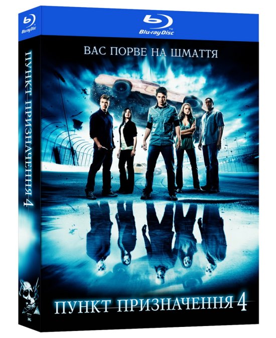 постер Пункт призначення 4 / The Final Destination (2009)