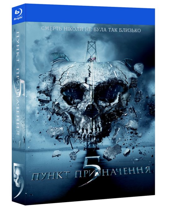 постер Пункт призначення 5 / Final Destination 5 (2011)