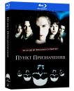 Пункт призначення / Final Destination (2000)