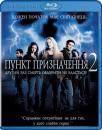 Пункт призначення 2 / Final Destination 2 (2003)