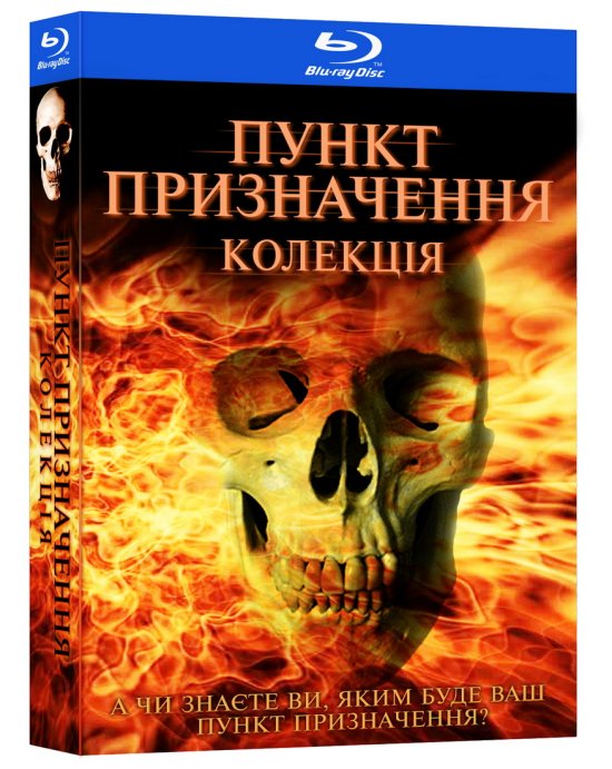 постер Пункт Призначення.Колекція / Final Destination.Collection (2000-2011)