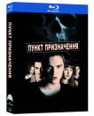 Пункт призначення / Final Destination (2000)