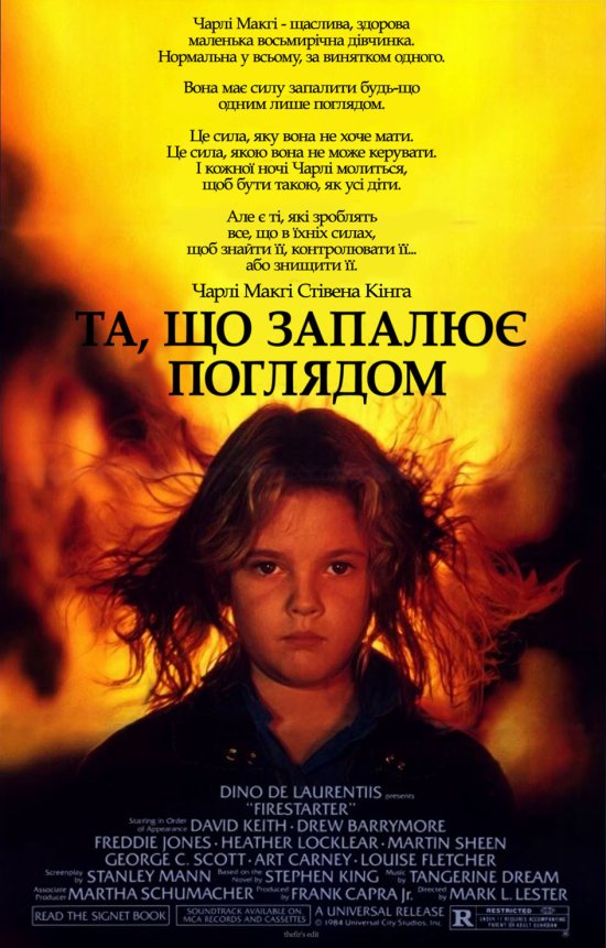 постер Та, що запалює поглядом / Firestarter (1984)